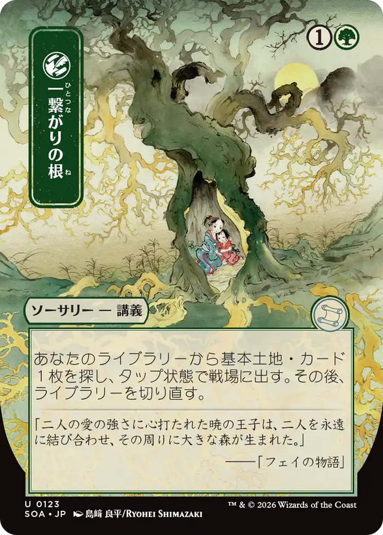 Shared Roots (Japanese) [Secrets of Strixhaven: Mystical Archive] | Exor Games Bridgewater