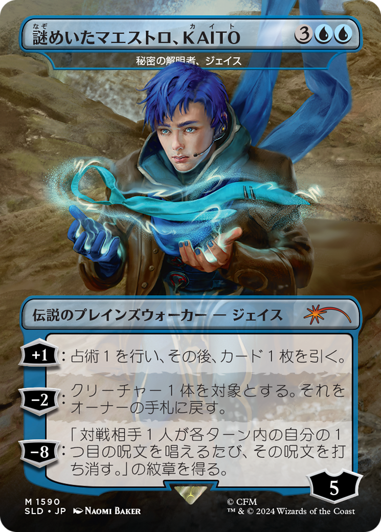 KAITO, Mysterious Maestro - Jace, Unraveler of Secrets (Japanese) [Secret Lair Drop Series] | Exor Games Bridgewater