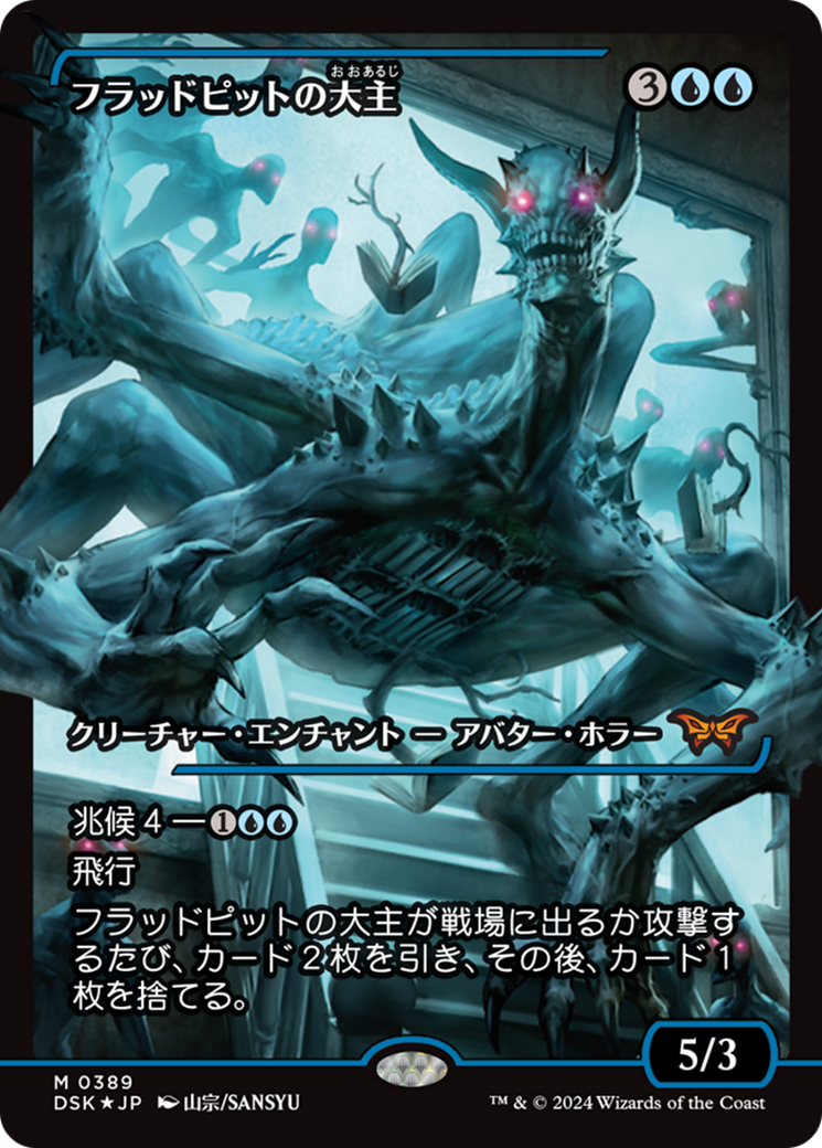 Overlord of the Floodpits (Japan Showcase) (Japanese) [Duskmourn: House of Horror] | Exor Games Bridgewater