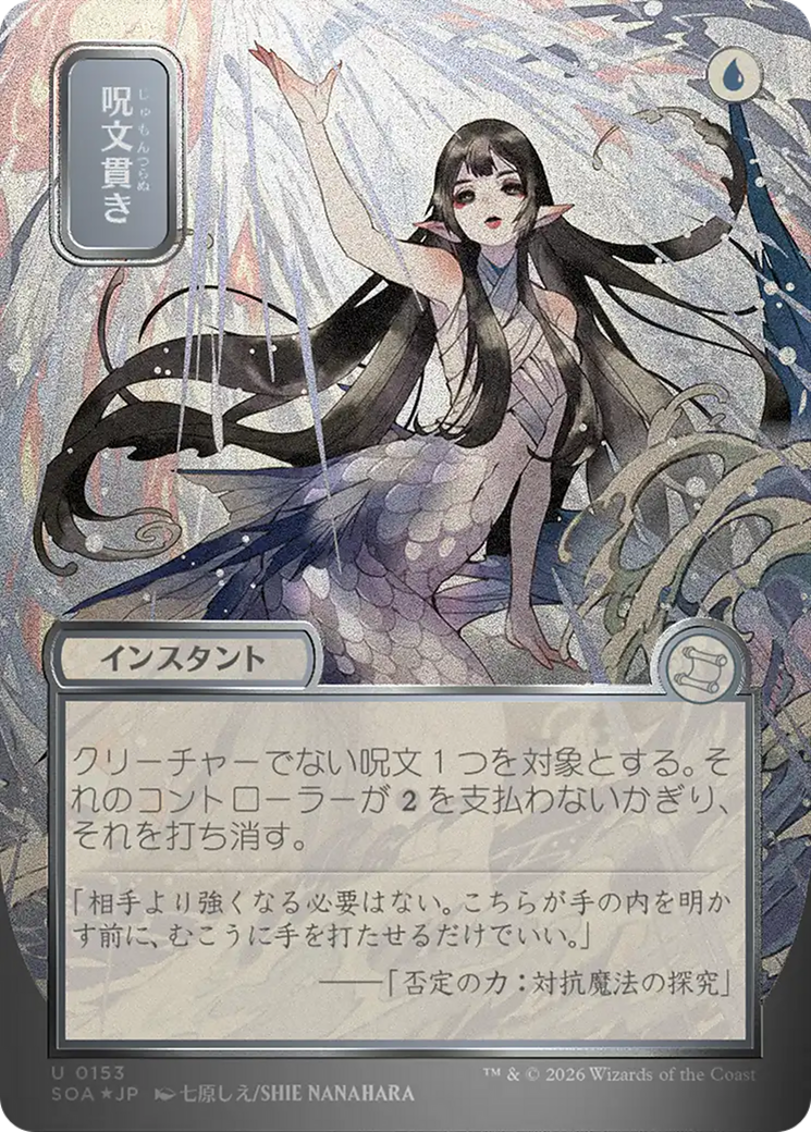 Spell Pierce (Japanese Silver Scroll Foil) [Secrets of Strixhaven: Mystical Archive] | Exor Games Bridgewater