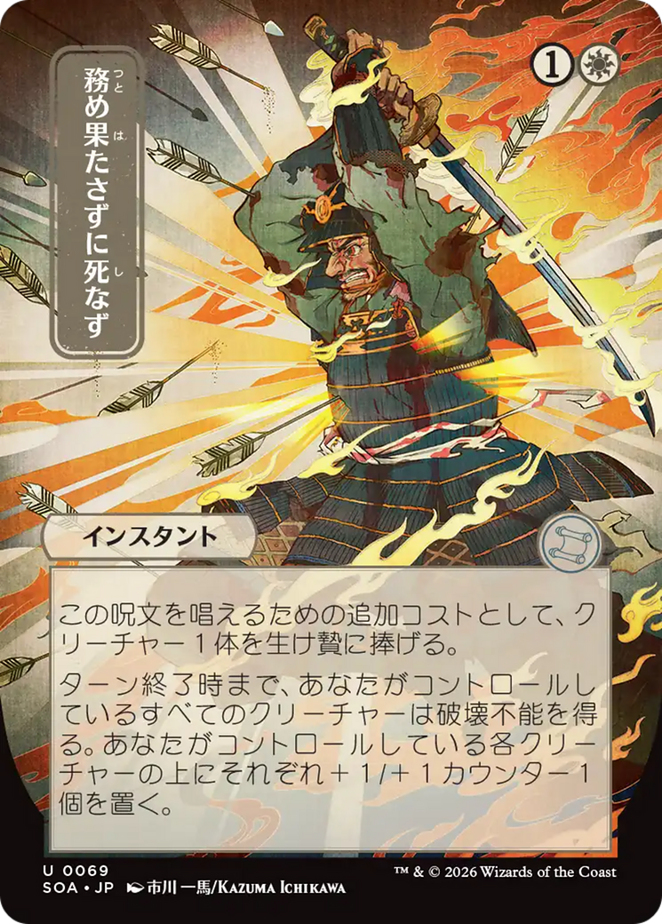 Duty Beyond Death (Japanese) [Secrets of Strixhaven: Mystical Archive] | Exor Games Bridgewater