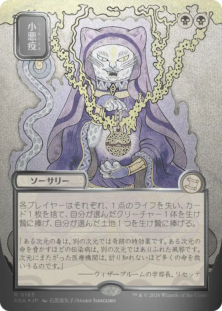 Smallpox (Japanese Silver Scroll Foil) [Secrets of Strixhaven: Mystical Archive] | Exor Games Bridgewater