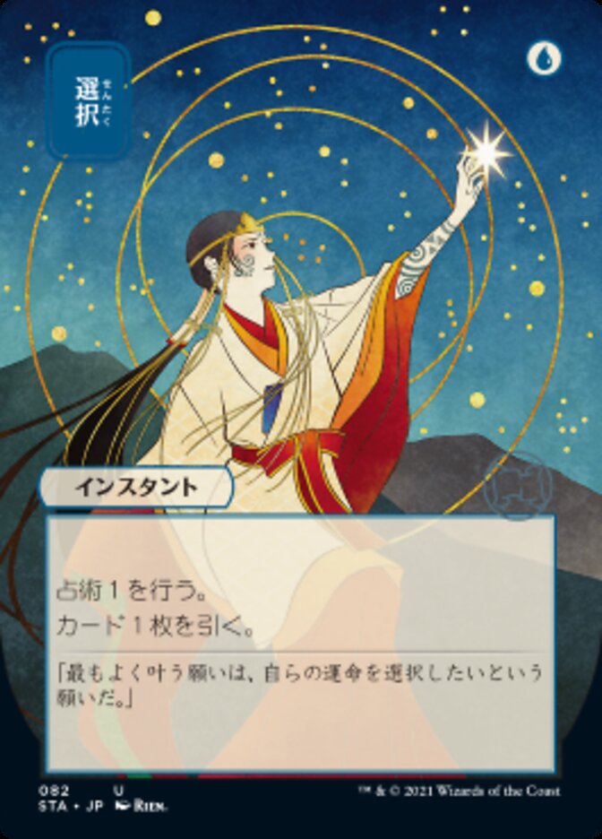 Opt (Japanese) [Strixhaven: Mystical Archive] | Exor Games Bridgewater