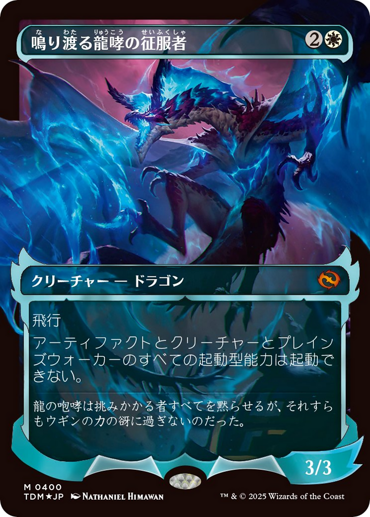 Clarion Conqueror (Showcase) (Japanese) [Tarkir: Dragonstorm] | Exor Games Bridgewater