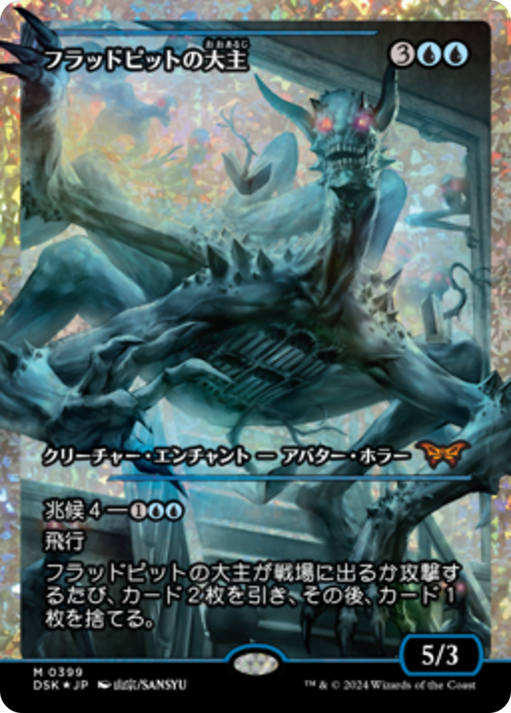 Overlord of the Floodpits (Japan Showcase Fracture Foil) (Japanese) [Duskmourn: House of Horror] | Exor Games Bridgewater