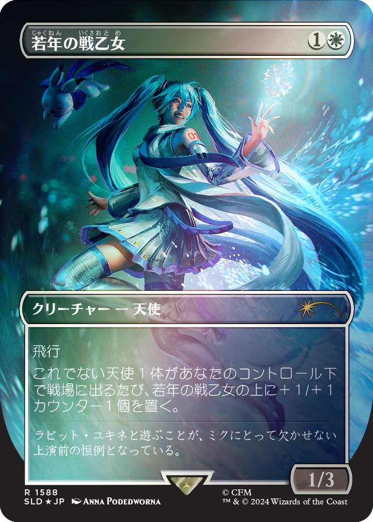 Youthful Valkyrie (Rainbow Foil - Japanese) [Secret Lair Drop Series] | Exor Games Bridgewater