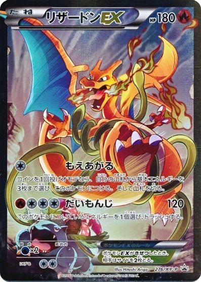 Charizard EX (276/XY-P) (JP Pokemon Card Game Art Collection) [XY: Black Star Promos] | Exor Games Bridgewater