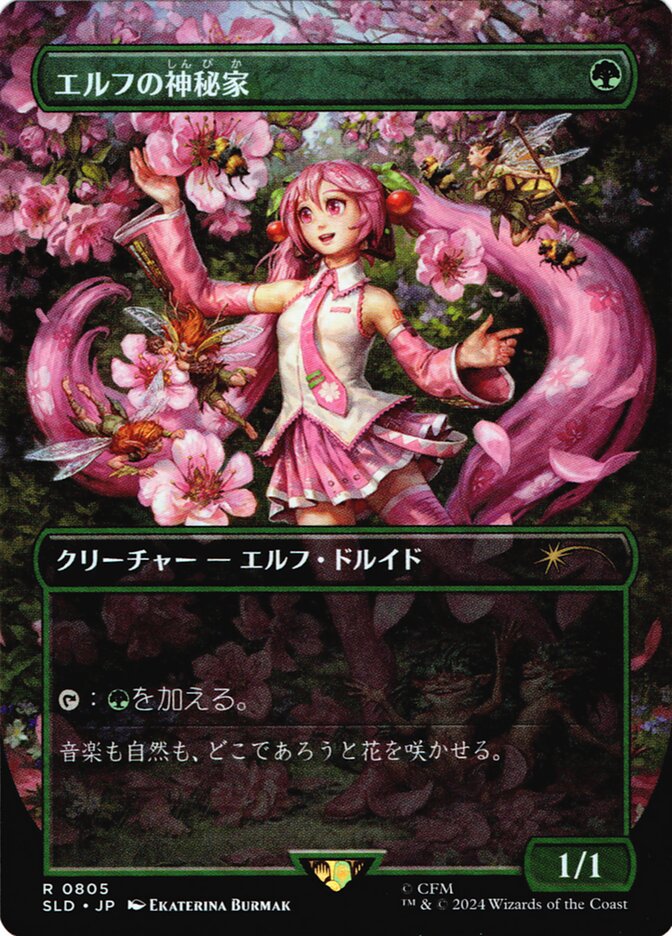 Elvish Mystic (0805 - Japanese) [Secret Lair Drop Series] | Exor Games Bridgewater