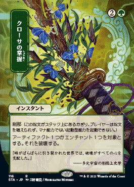 Krosan Grip (Japanese Foil Etched) [Strixhaven: Mystical Archive] | Exor Games Bridgewater