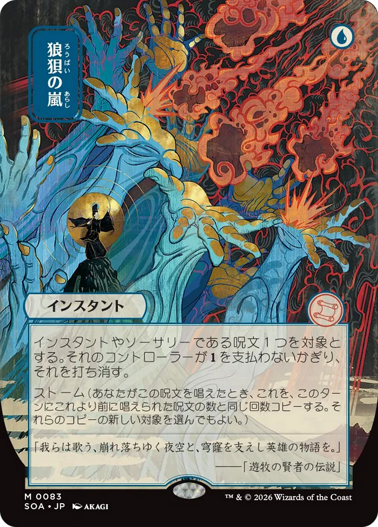 Flusterstorm (Japanese) [Secrets of Strixhaven: Mystical Archive] | Exor Games Bridgewater