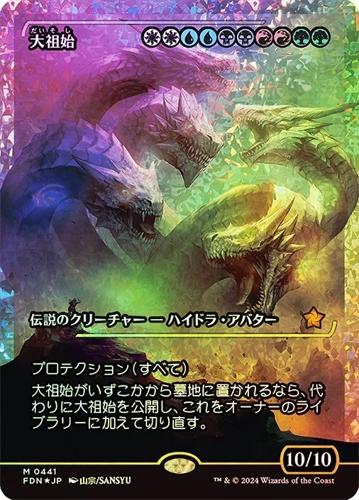 Progenitus (Showcase) (Fracture Foil) (Japanese) [Foundations] | Exor Games Bridgewater