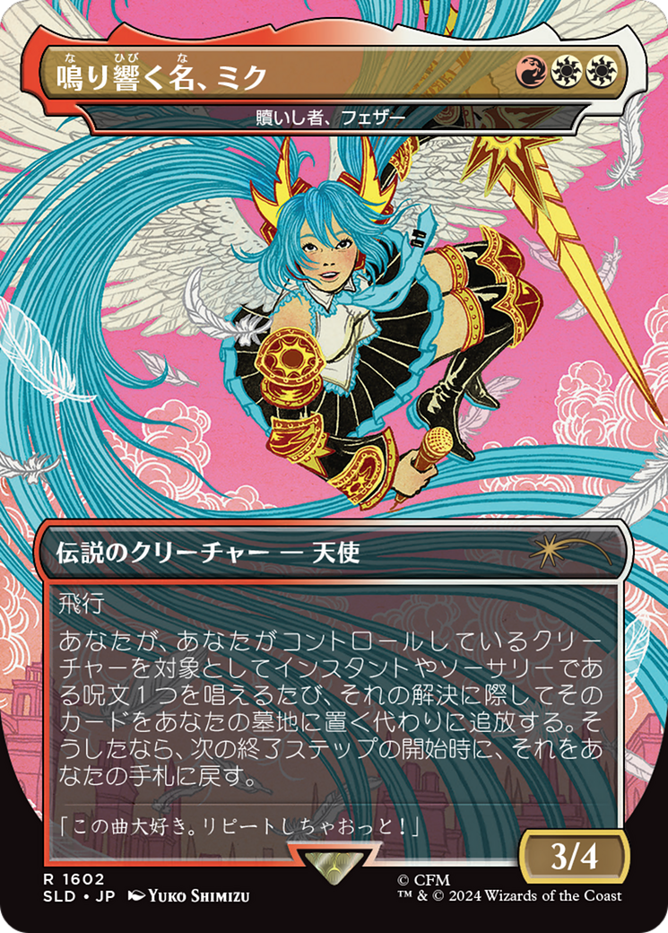 Miku, the Renowned - Feather, the Redeemed (Japanese - Rainbow Foil) [Secret Lair Drop Series] | Exor Games Bridgewater