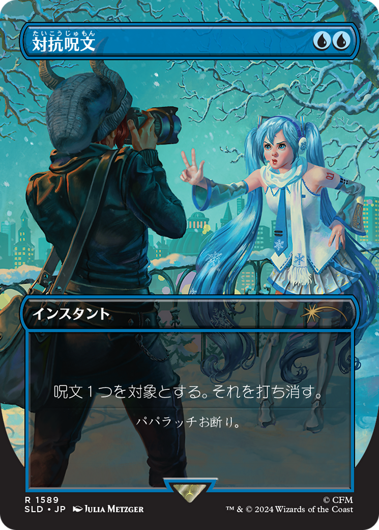 Counterspell (1589) (Japanese) [Secret Lair Drop Series] | Exor Games Bridgewater