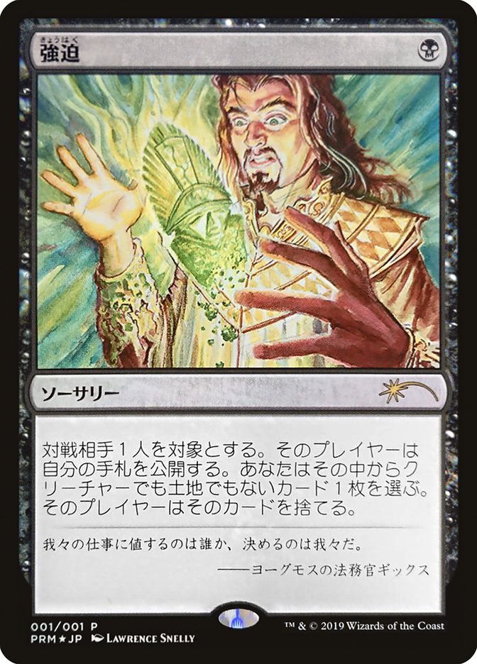 Duress (JP Graphic Novel Insert) [Media Promos] | Exor Games Bridgewater
