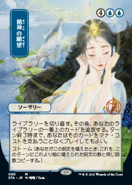 Mind's Desire (Japanese) [Strixhaven: Mystical Archive] | Exor Games Bridgewater