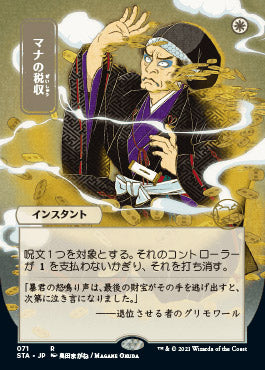 Mana Tithe (Japanese) [Strixhaven: Mystical Archive] | Exor Games Bridgewater