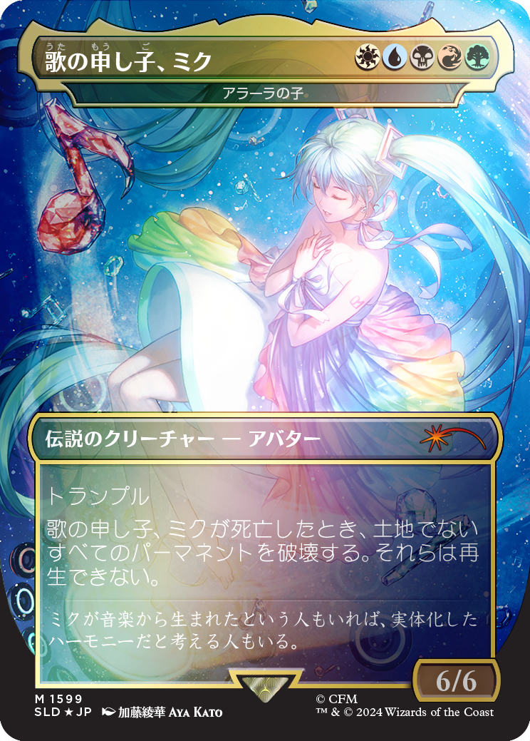 Miku, Child of Song - Child of Alara (Japanese - Rainbow Foil) [Secret Lair Drop Series] | Exor Games Bridgewater