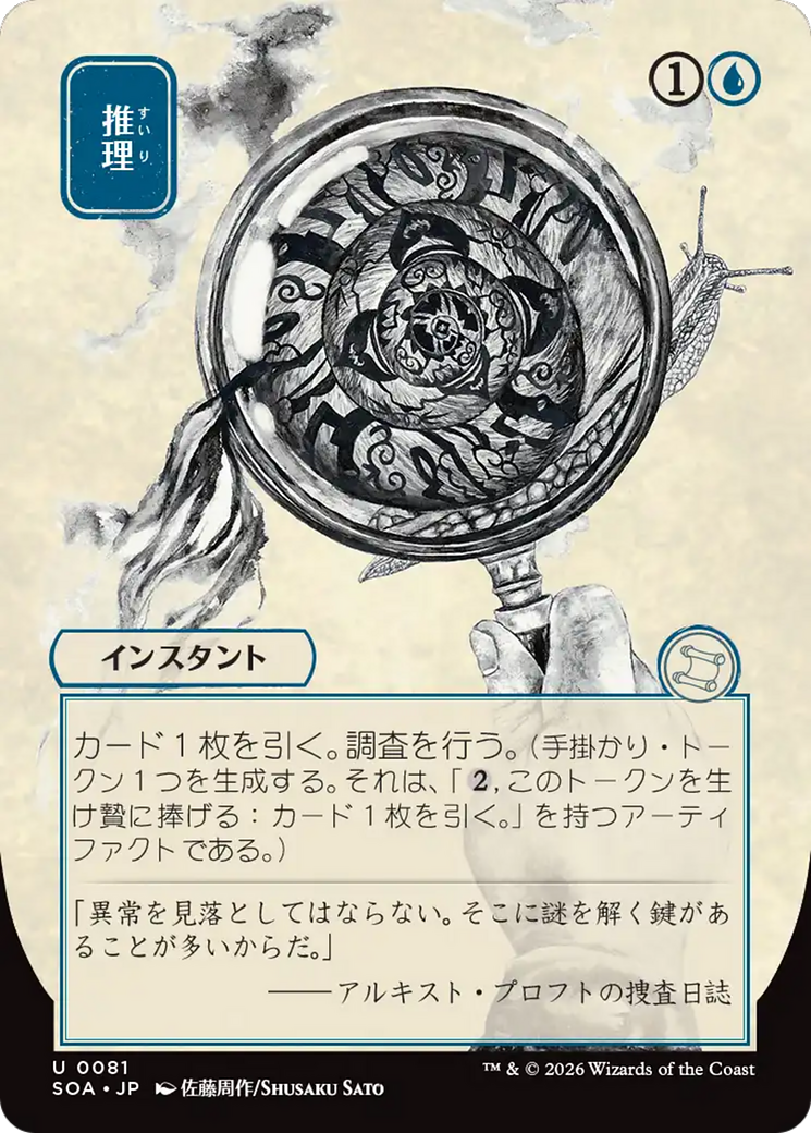 Deduce (Japanese) [Secrets of Strixhaven: Mystical Archive] | Exor Games Bridgewater