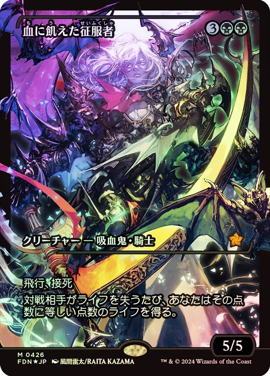 Bloodthirsty Conqueror (Showcase) (Japanese) [Foundations] | Exor Games Bridgewater