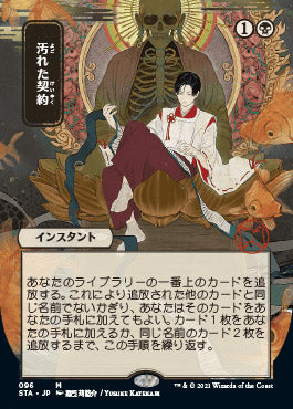 Tainted Pact (Japanese) [Strixhaven: Mystical Archive] | Exor Games Bridgewater