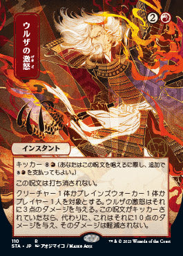 Urza's Rage (Japanese) [Strixhaven: Mystical Archive] | Exor Games Bridgewater