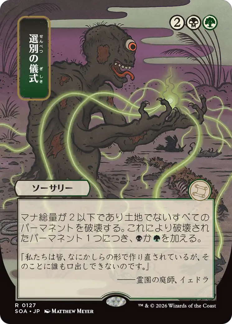 Culling Ritual (Japanese) [Secrets of Strixhaven: Mystical Archive] | Exor Games Bridgewater