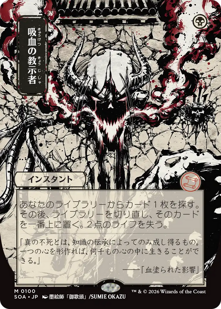 Vampiric Tutor (Japanese) [Secrets of Strixhaven: Mystical Archive] | Exor Games Bridgewater