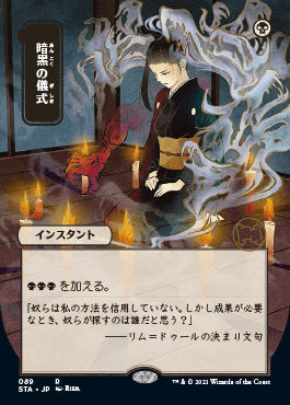 Dark Ritual (Japanese) [Strixhaven: Mystical Archive] | Exor Games Bridgewater