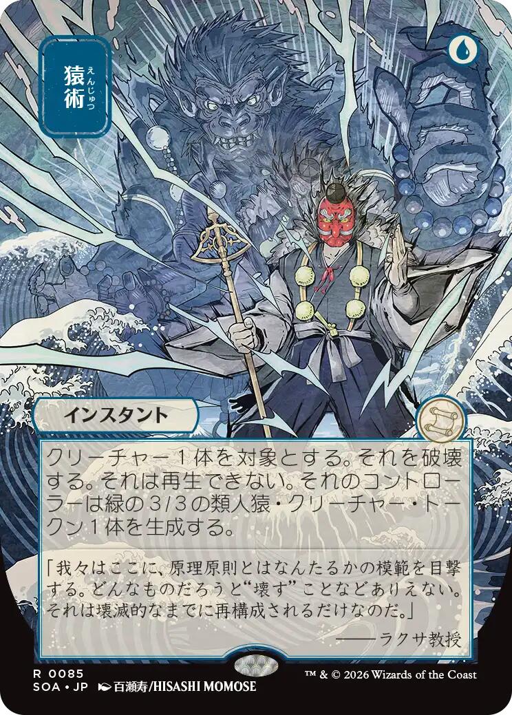 Pongify (Japanese) [Secrets of Strixhaven: Mystical Archive] | Exor Games Bridgewater