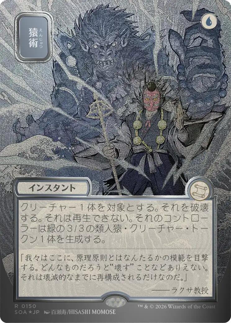 Pongify (Japanese Silver Scroll Foil) [Secrets of Strixhaven: Mystical Archive] | Exor Games Bridgewater