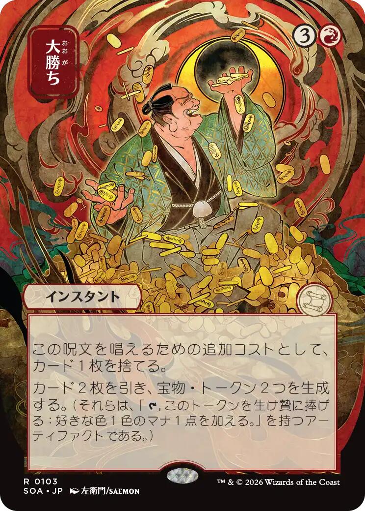 Big Score (Japanese) [Secrets of Strixhaven: Mystical Archive] | Exor Games Bridgewater