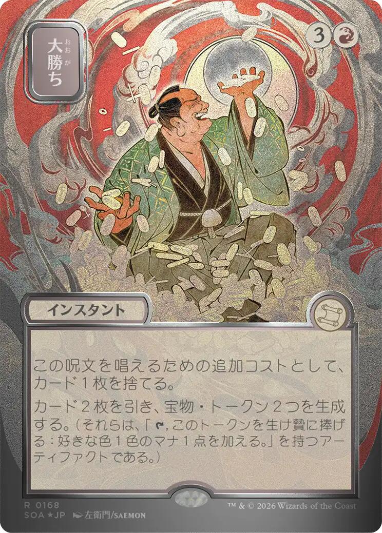 Big Score (Japanese Silver Scroll Foil) [Secrets of Strixhaven: Mystical Archive] | Exor Games Bridgewater