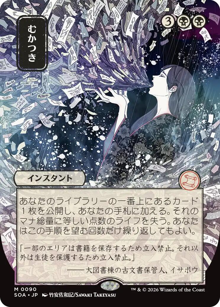 Ad Nauseam (Japanese) [Secrets of Strixhaven: Mystical Archive] | Exor Games Bridgewater