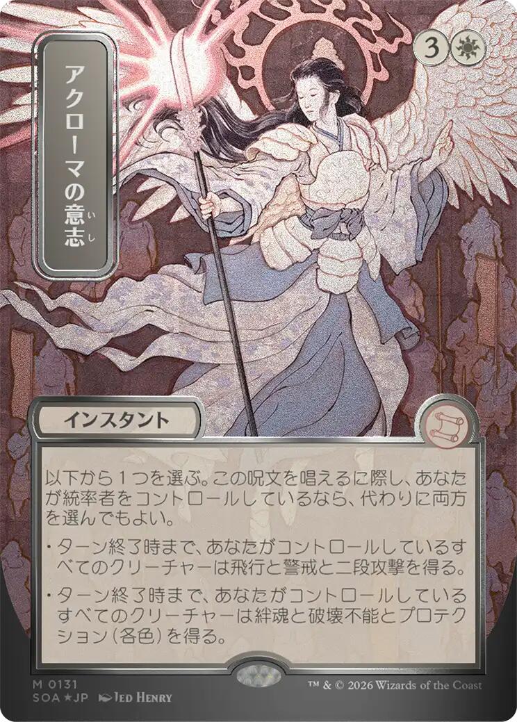 Akroma's Will (Japanese Silver Scroll Foil) [Secrets of Strixhaven: Mystical Archive] | Exor Games Bridgewater