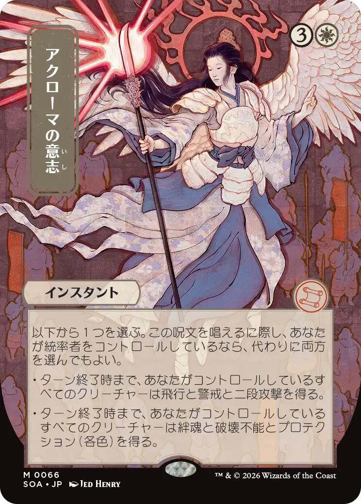 Akroma's Will (Japanese) [Secrets of Strixhaven: Mystical Archive] | Exor Games Bridgewater