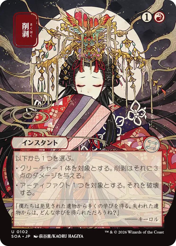 Abrade (Japanese) [Secrets of Strixhaven: Mystical Archive] | Exor Games Bridgewater