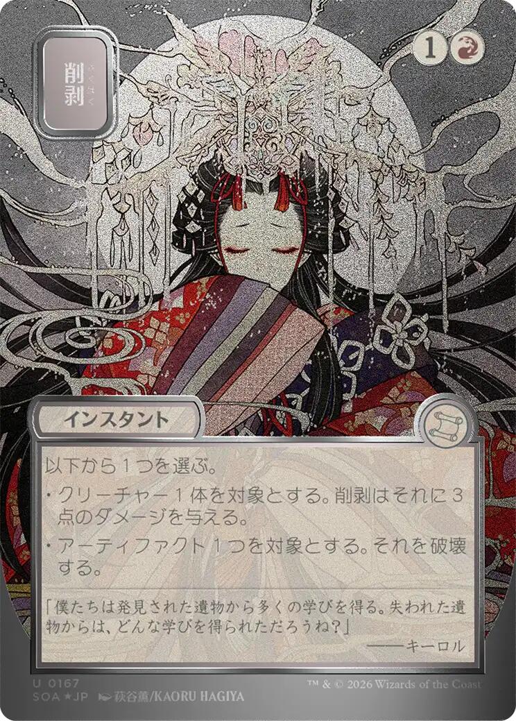 Abrade (Japanese Silver Scroll Foil) [Secrets of Strixhaven: Mystical Archive] | Exor Games Bridgewater