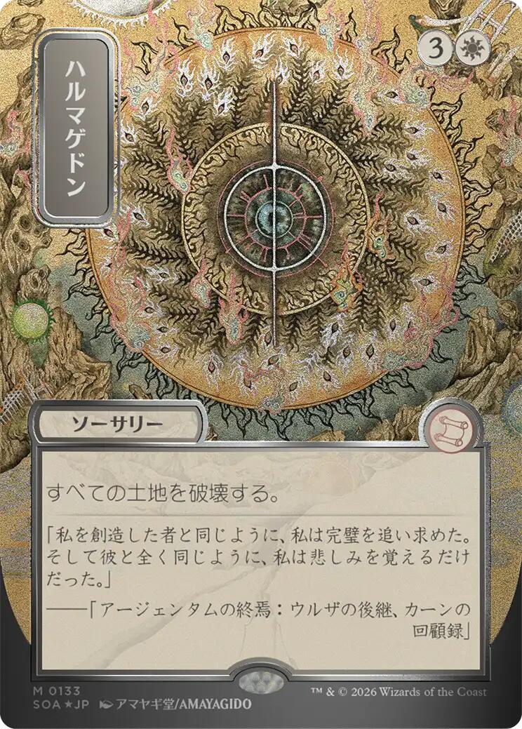 Armageddon (Japanese Silver Scroll Foil) [Secrets of Strixhaven: Mystical Archive] | Exor Games Bridgewater