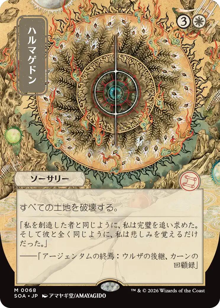 Armageddon (Japanese) [Secrets of Strixhaven: Mystical Archive] | Exor Games Bridgewater