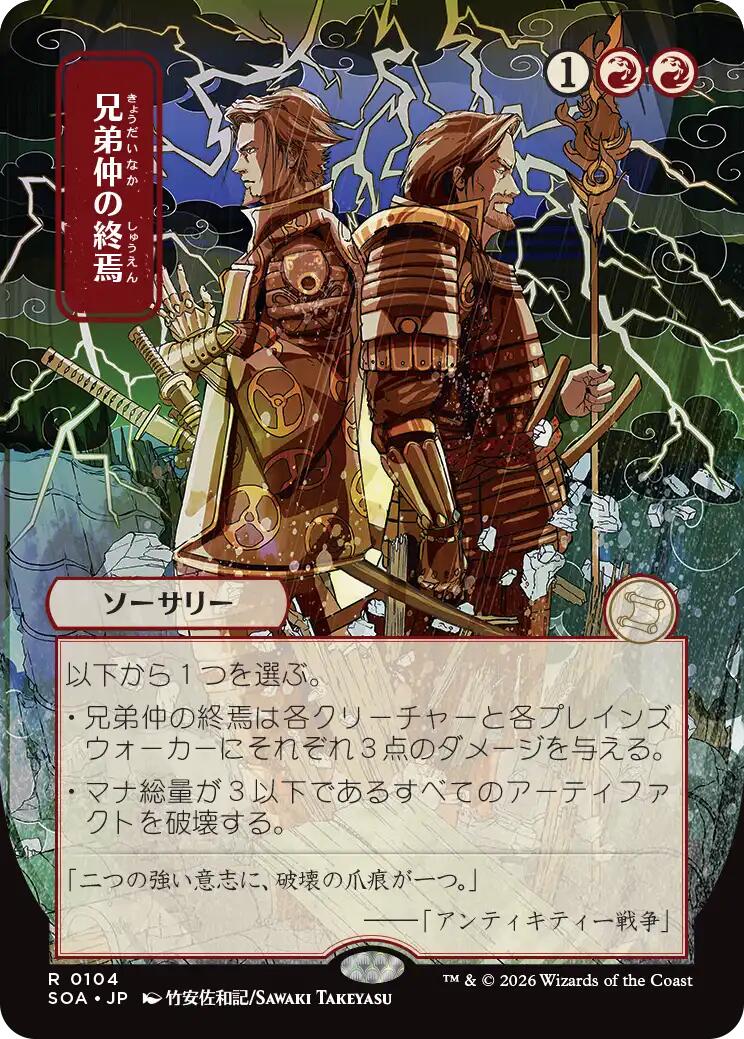 Brotherhood's End (Japanese) [Secrets of Strixhaven: Mystical Archive] | Exor Games Bridgewater