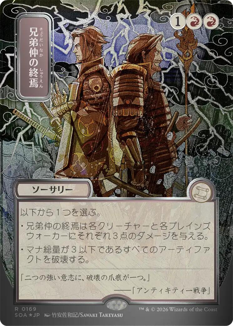 Brotherhood's End (Japanese Silver Scroll Foil) [Secrets of Strixhaven: Mystical Archive] | Exor Games Bridgewater