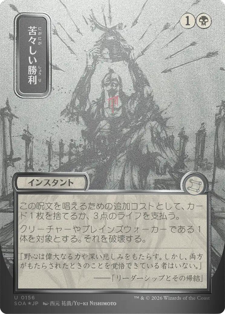 Bitter Triumph (Japanese Silver Scroll Foil) [Secrets of Strixhaven: Mystical Archive] | Exor Games Bridgewater