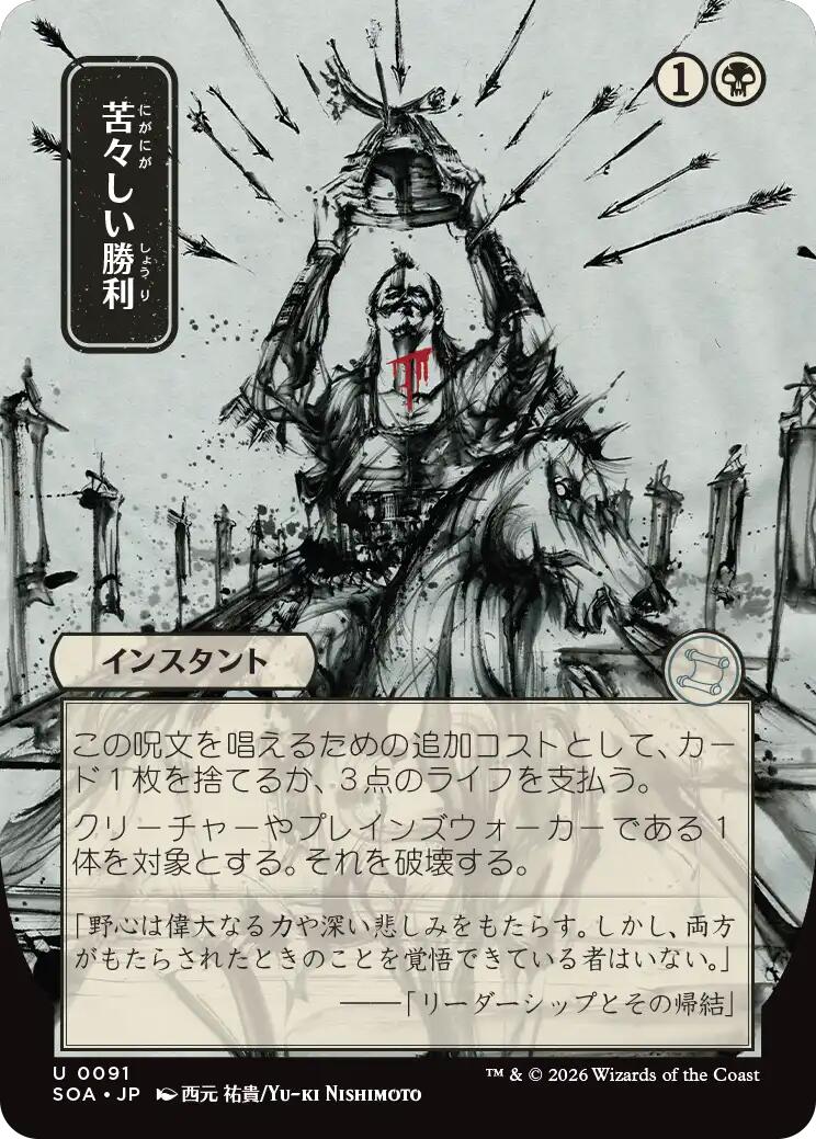 Bitter Triumph (Japanese) [Secrets of Strixhaven: Mystical Archive] | Exor Games Bridgewater