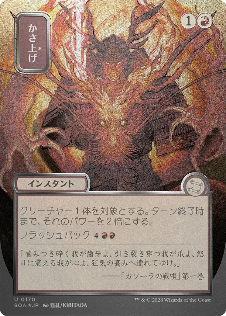 Bulk Up (Japanese Silver Scroll Foil) [Secrets of Strixhaven: Mystical Archive] | Exor Games Bridgewater