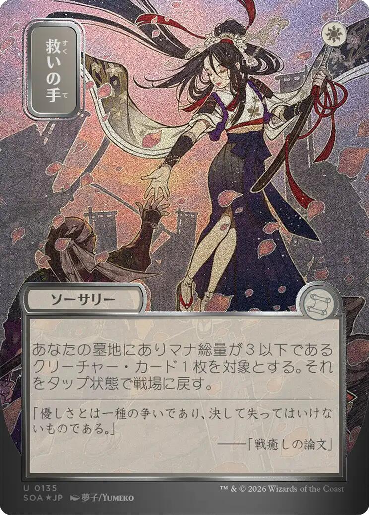 Helping Hand (Japanese Silver Scroll Foil) [Secrets of Strixhaven: Mystical Archive] | Exor Games Bridgewater
