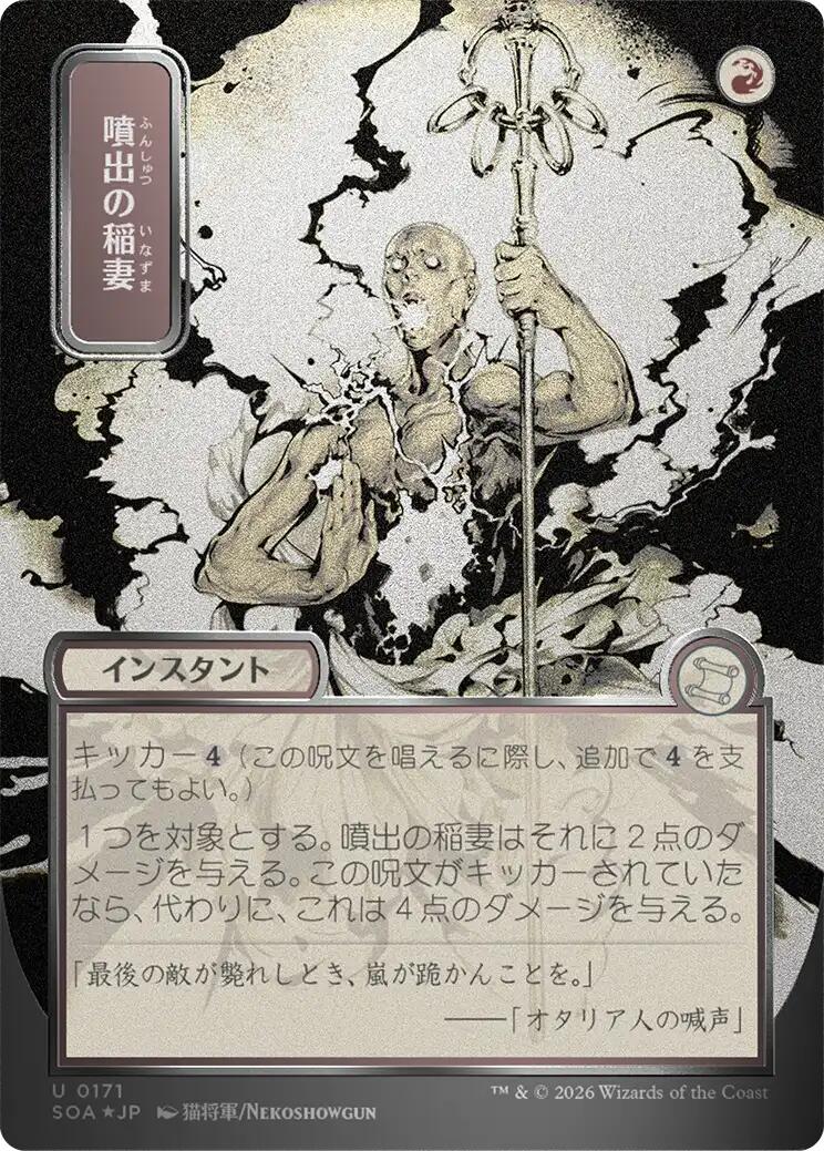 Burst Lightning (Japanese Silver Scroll Foil) [Secrets of Strixhaven: Mystical Archive] | Exor Games Bridgewater