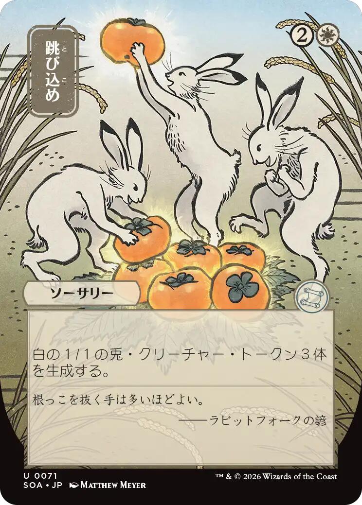 Hop to It (Japanese) [Secrets of Strixhaven: Mystical Archive] | Exor Games Bridgewater