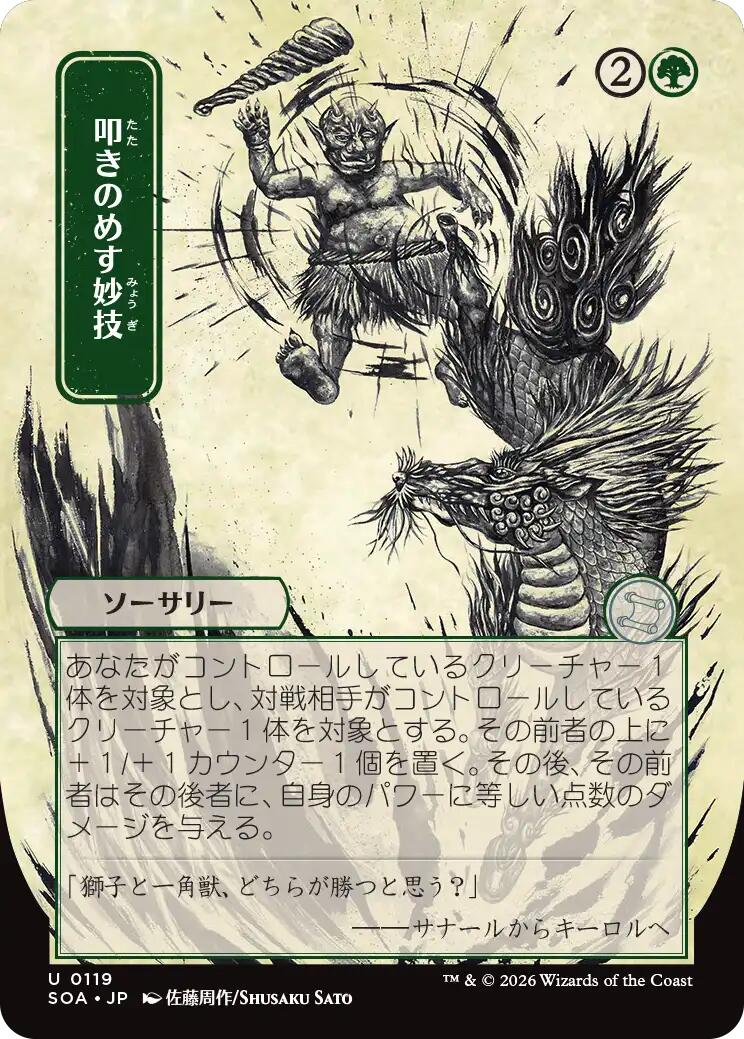 Knockout Maneuver (Japanese) [Secrets of Strixhaven: Mystical Archive] | Exor Games Bridgewater