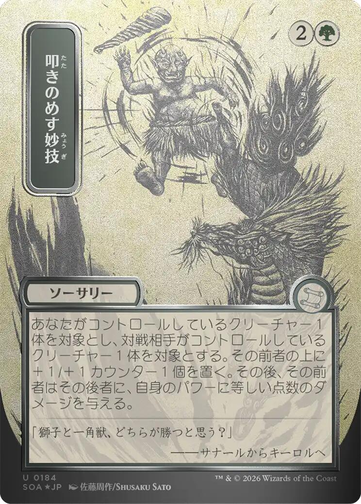Knockout Maneuver (Japanese Silver Scroll Foil) [Secrets of Strixhaven: Mystical Archive] | Exor Games Bridgewater