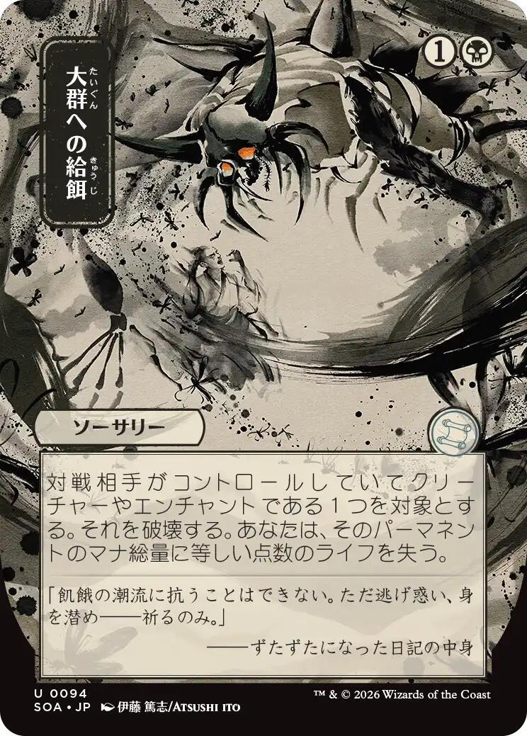 Feed the Swarm (Japanese) [Secrets of Strixhaven: Mystical Archive] | Exor Games Bridgewater